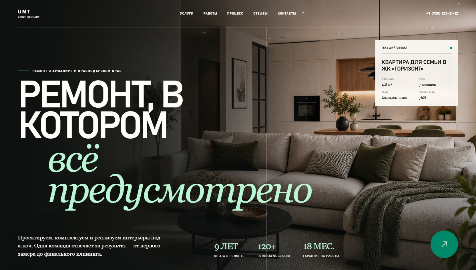 Сайт ремонтной компании